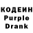 Кодеиновый сироп Lean Purple Drank Sobs*